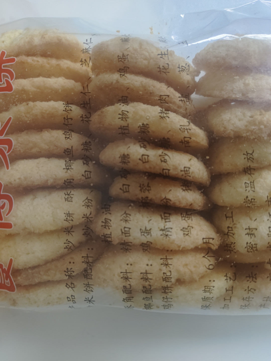 还是阳江特色糕点:椰鱼饼