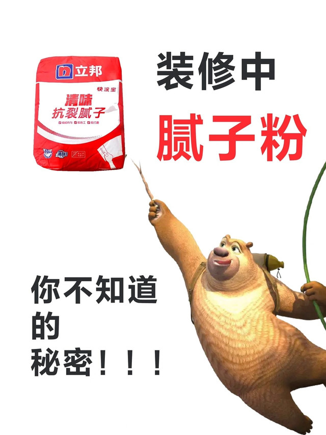 装修时你不知道的事之腻子粉🌝  