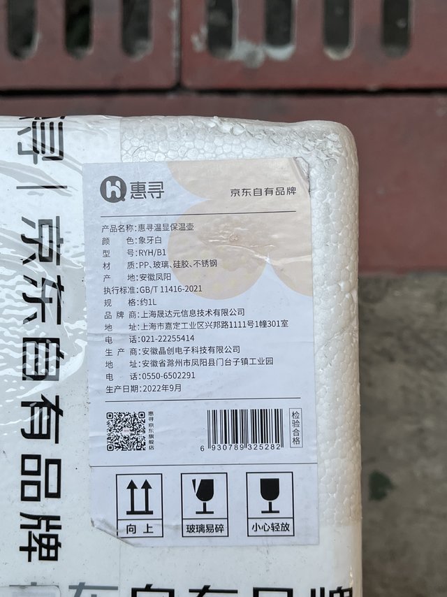 8 块到手的 1L容量惠寻保温壶