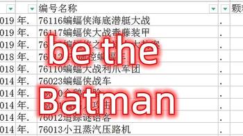 乐高DC超级英雄系列蝙蝠侠套装（四）10set