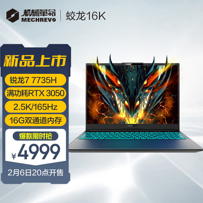 全新模具、R7 7735H+RTX 3050：机械革命推出蛟龙 16K 游戏本