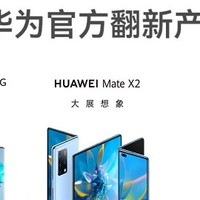 什么是华为官方翻新产品？官翻机和新机有什么区别？