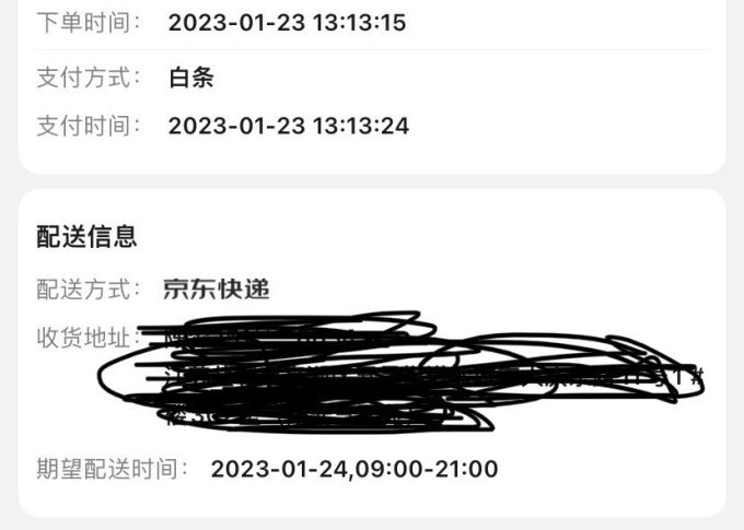 京东物流发短信过来但我没有买东西