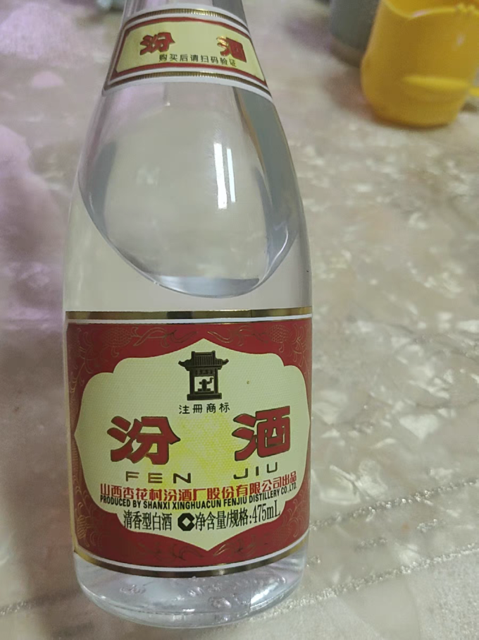 汾酒白酒