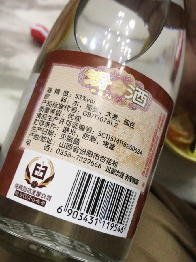 汾酒白酒