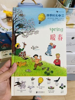 《四季时光》培养宝宝观察力！