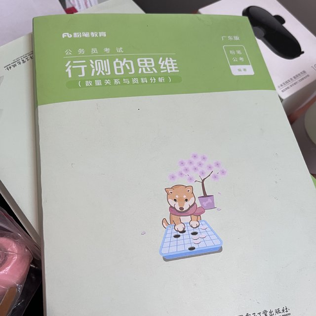 男朋友两年前为了考公务员买的这本资料