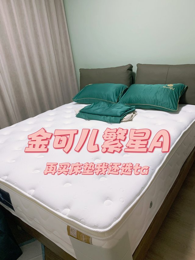 新家的第2件快递——金可儿繁星a床垫