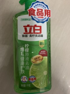 立白青柠洗洁精洗餐具真的非常干净