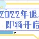 2022年综合所得年度汇算已经开始了，相关申报说明如下：