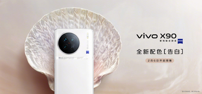 vivo X90 全新「告白」配色官宣：2 月 6 日开启预售