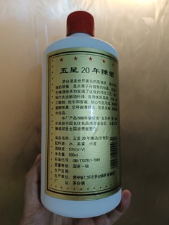 茅台酒五星20年陈酒