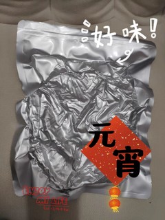 分享一款元宵晚上餐桌上的美味