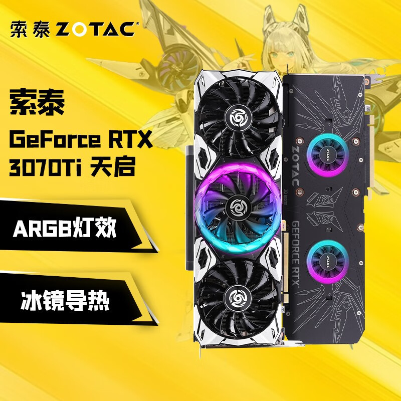 索泰(ZOTAC) GeForce RTX 3070Ti 天启OC显卡