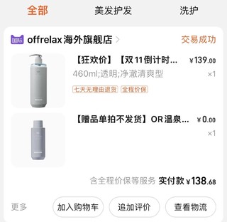 风很大的网红洗发水的使用感受