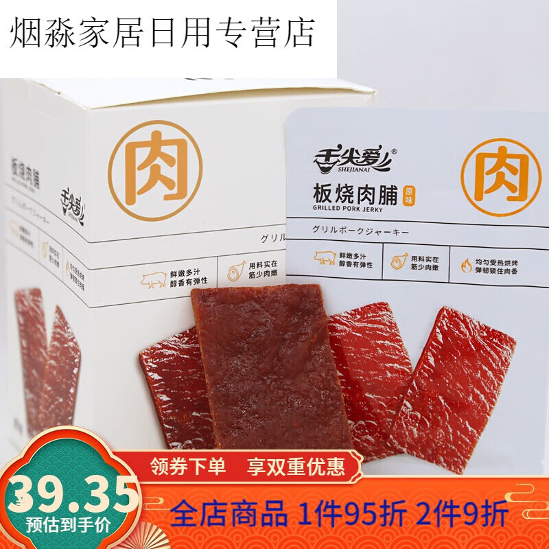 舌尖最爱的猪肉板烧肉脯-蜜汁味