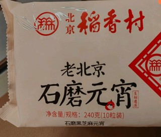 北京稻香村 石磨元宵 黑芝麻味 240g (10粒)