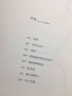 《皮囊》：肉体是拿来用的，不是拿来伺候的