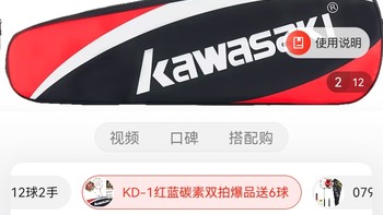 川崎（KAWASAKI）羽毛球拍双拍超轻碳素耐打对拍KD-1蓝红（已穿线+6球+手胶+拍包）
