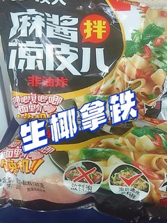 麻酱凉皮，红油面皮