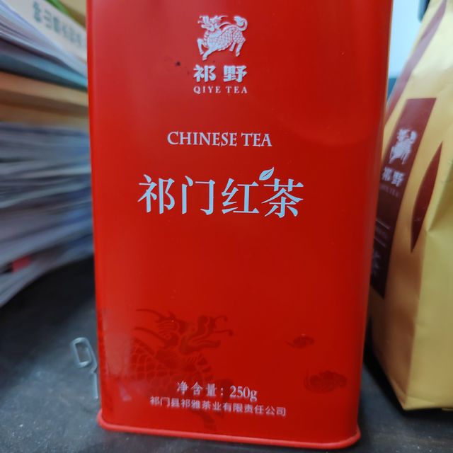 祁门红茶