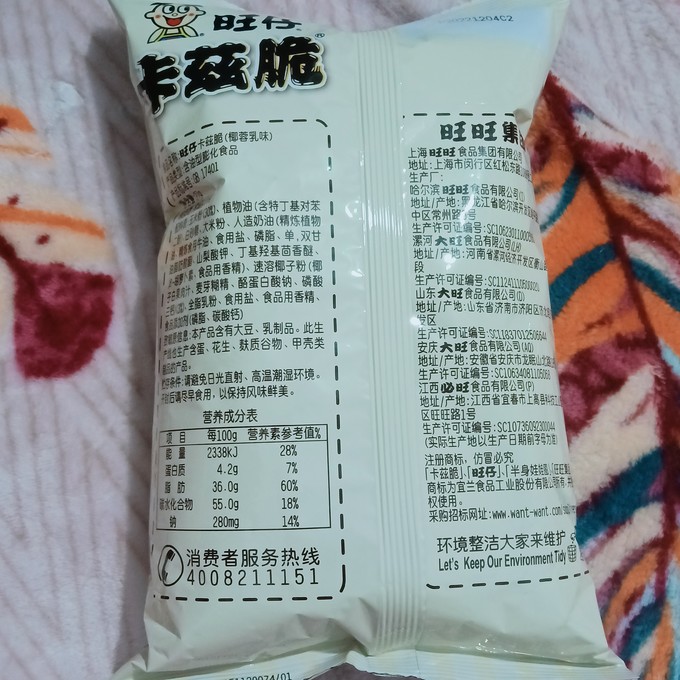 旺旺膨化食品