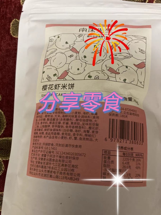 膨化食品