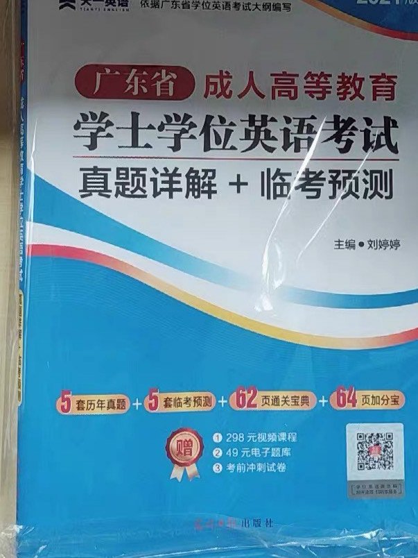 成人高考学位英语过关宝典