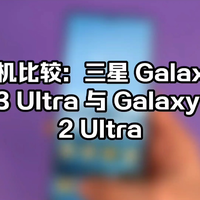 相机比较：三星 Galaxy S23 Ultra 与 Galax