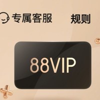 天猫超市88vip总体感觉还是很划算的