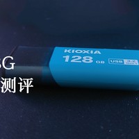 49元的进口128G USB3.2gen1 U盘体验如何？值不值得买？