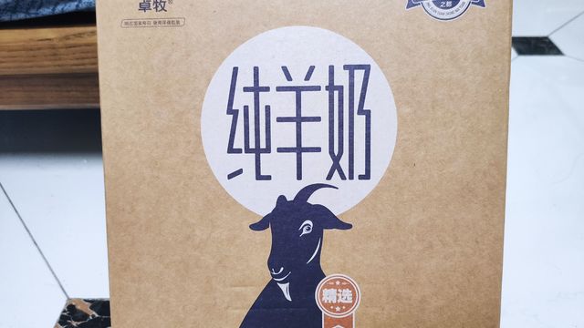 29.9尝先 卓牧（jomilk）纯羊奶