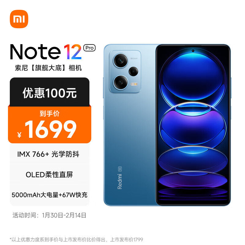 红米Note12 Pro，天玑1080芯片，千元价位