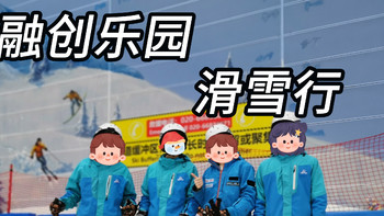 滑雪回忆录——记2年前的广州融创滑雪之行
