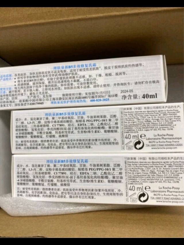 理肤泉b5修复霜