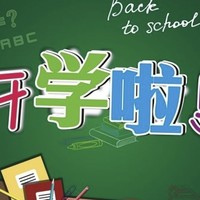 育儿物品分享 篇一：开学季第一篇:幼儿园小朋友的开学装备推荐来喽