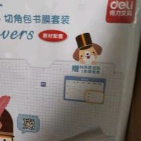 得力(deli)30页包书皮套装