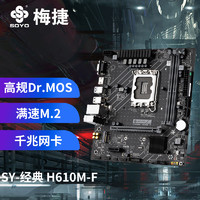 梅捷（SOYO）SY-经典H610M-F电脑游戏主板支持DDR4CPU12400F/12400（IntelH610/LGA1700）