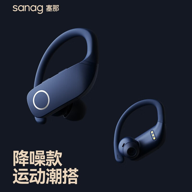 学生党平价蓝牙耳机II颜值高实用性强的sanag塞那运动耳机Z9挂耳式自用推荐
