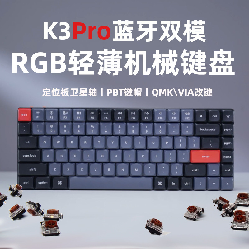 轻薄Q弹好看实用：keychron K3 Pro 矮轴机械键盘分享