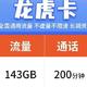  中国联通太给力：29元/月+140G大流量+200分钟通话　