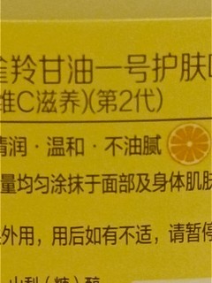 甘油代替身体乳！好用不？