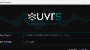 有趣的软件 篇八：最强 AI 人声伴奏分离工具 UVR5更新5.5版本
