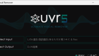 有趣的软件 篇八：最强 AI 人声伴奏分离工具 UVR5更新5.5版本 