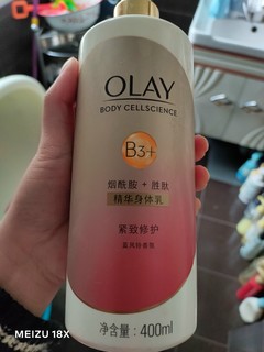 OLAY精华身体乳疯狂推荐