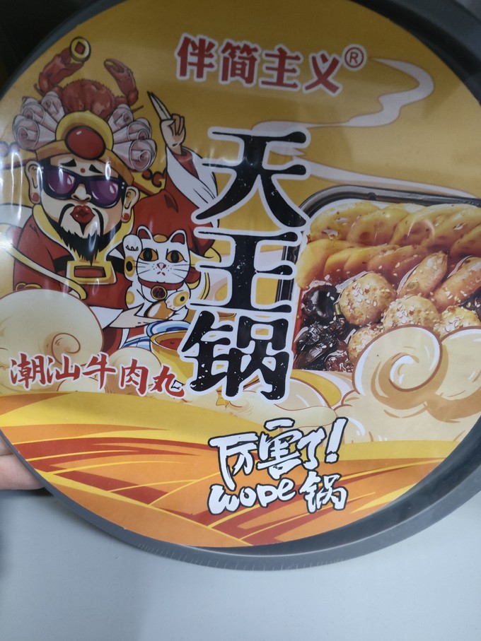 方便食品