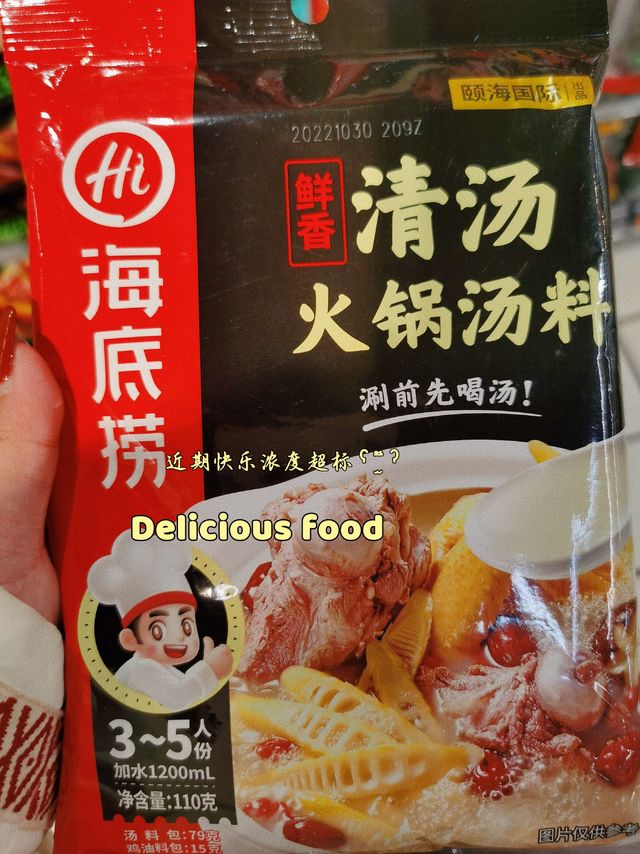 在家也能吃到和火锅店一样的味道！