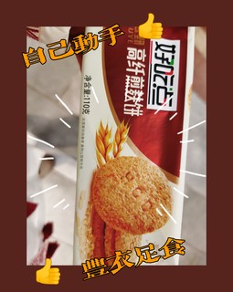 不喜欢甜口饼干的姐妹们可以试试这个！