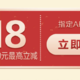 交通信用卡云闪付这个18元立减券人手一份，快快快必须领取！