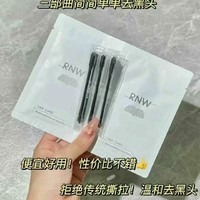 RNW鼻贴来啦29.9💵带授权‼